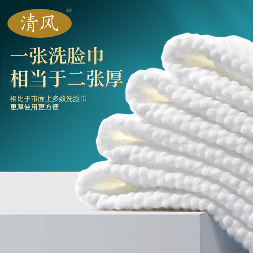 清风悬挂抽取式家用棉柔洗脸巾一次性擦脸巾洁面巾洗脸巾加厚亲肤 - 图0