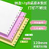 120mm Medical Insurance and Social Security Dot-type Computer Printing Paper KTV Hotel Receipt Pharmacy List Paper Hospital Registered Delivery Warehouse Invoice List 120-4 Quadruple Seconds