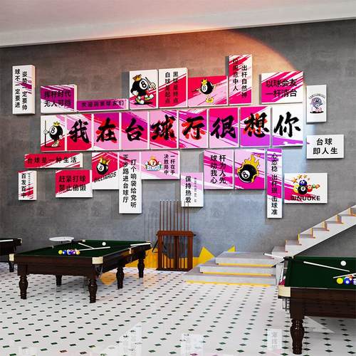网红台球厅室墙面装饰画 画海报墙贴壁纸桌球俱乐部形象楼梯文化 - 图2