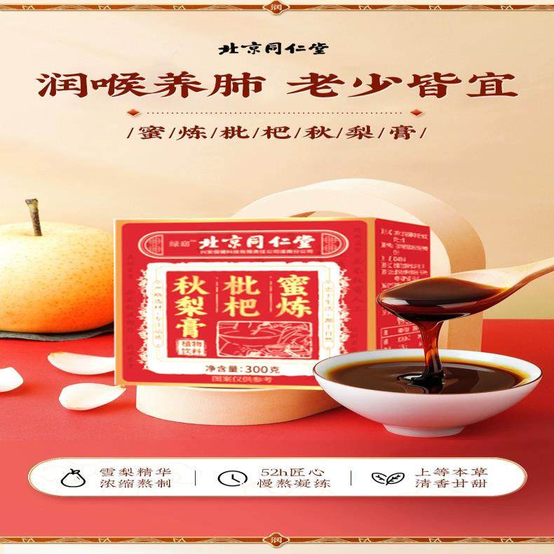 北京同仁堂枇杷秋梨膏蜜炼一桶梨膏一勺梨膏植物饮料膏滋代发,淘宝优惠券,粉丝福利购,淘宝优惠卷