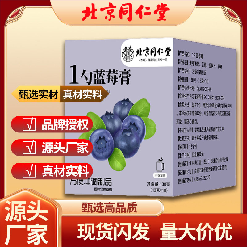 北京同仁堂药食同源零食膏滋儿童膏方滋补膏类130g一勺蓝莓膏,淘宝优惠券,粉丝福利购,淘宝优惠卷