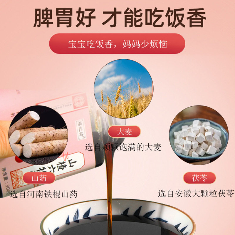 南京同仁堂生物科技有限公司山楂六物膏 鸡内金儿童积食膏滋,淘宝优惠券,粉丝福利购,淘宝优惠卷