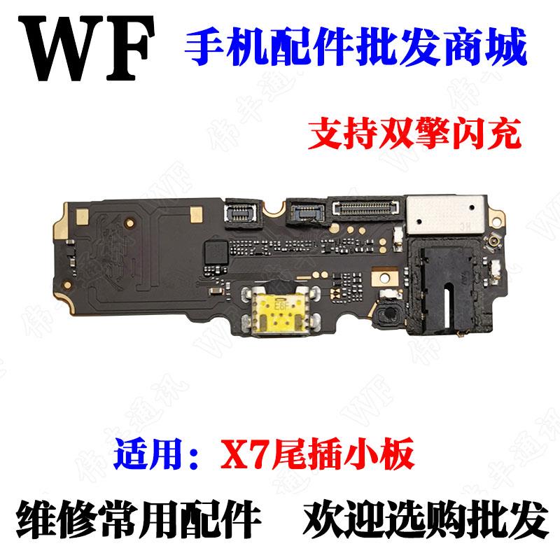 适用于vivoX7尾插小板 X7PLUS X20/A x9s plus X9L i SL 尾插排线 - 图0
