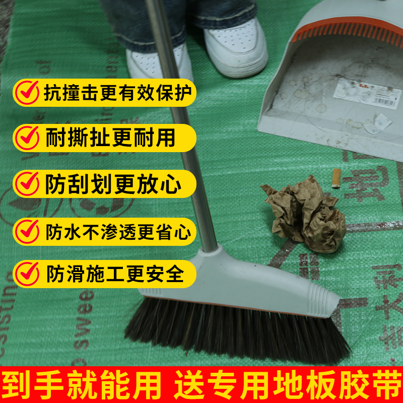 地面保护膜装修加厚耐磨施工家装刷漆刷墙油漆装潢粉刷防尘塑料膜