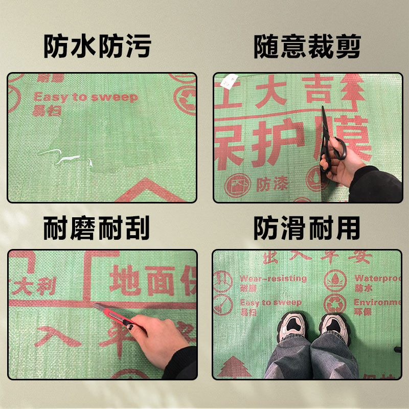 装修地面保护膜瓷砖地板地砖保护膜加厚耐磨一次性刷墙家装地膜