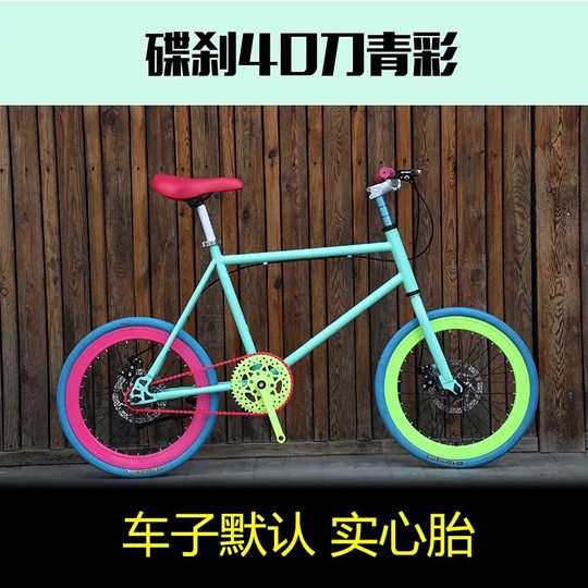 20寸死飞自行车男女小学生倒刹死飞升级实心胎双碟刹配置单车