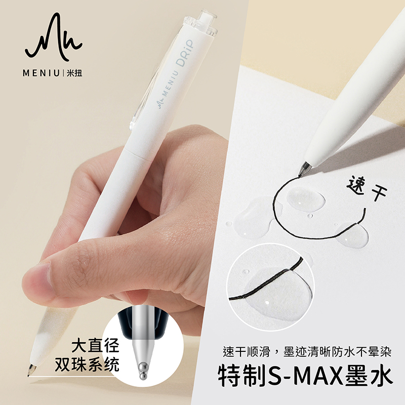 MENIU米扭中性笔学习搭子系列按动式水笔黑色0.5mm双珠子弹头速干浓墨替芯低重心顺滑学生用考试刷题笔签字笔