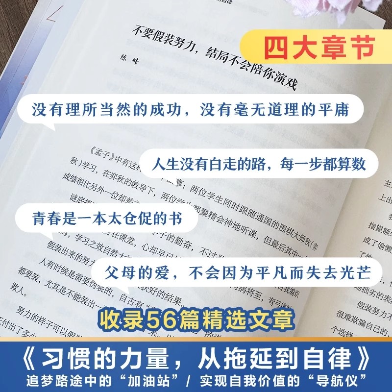 【官方正版】读者白马篇全2册 有主见的人内心强大且自信 习惯的力量从拖延到自律 教你告别拖延迎接自己的蜕变青春励志心灵读摘本 - 图0
