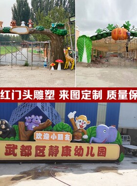 大型玻璃钢树脂卡通动物门头大门拱雕塑幼儿园儿童乐园景区摆件
