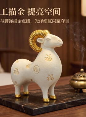 新中式百福字生肖羊本命年摆件