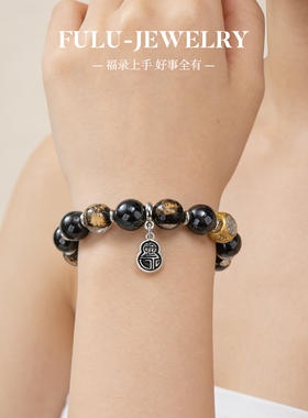 福录富得牛油金箔琉璃招财手链