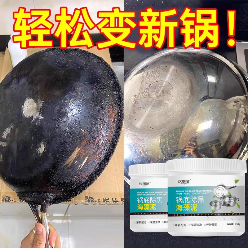 锅底除黑海藻泥膜不锈钢除黑剂厨房去重油污强力去除污垢去黑神器,淘宝优惠券,粉丝福利购,淘宝优惠卷