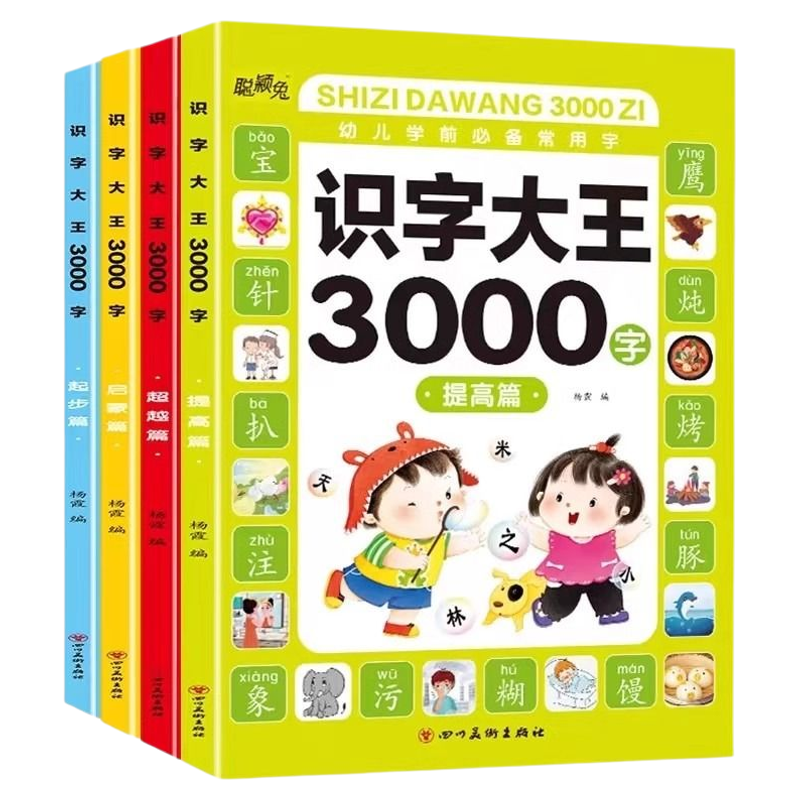 识字书幼儿认字 识字大王3000字 幼儿识字启蒙认字卡片全套早教书