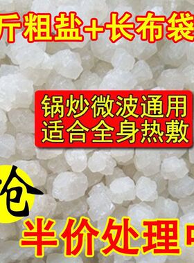 医院专用热敷包粗盐盐袋加热子微波炉艾草理疗袋膝盖包邮