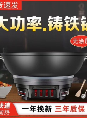 周村铸铁电炒锅真不锈电热锅多功能一体锅电锅炖锅电火锅电热锅