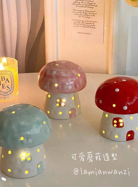 新款蘑菇陶瓷小夜灯家居卧室桌面装饰氛围灯摆件送女朋友生日礼物