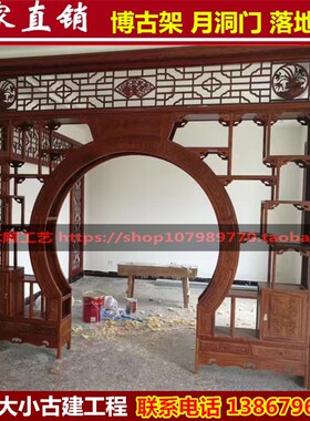 月洞门博古架实木新中式古董架客厅多宝阁隔断展示柜玄关拱门定制