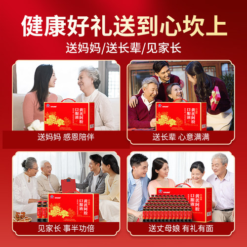 黄芪阿胶口服液当归阿胶补血黄芪补气女人气血调理贫血营养补品液 - 图2