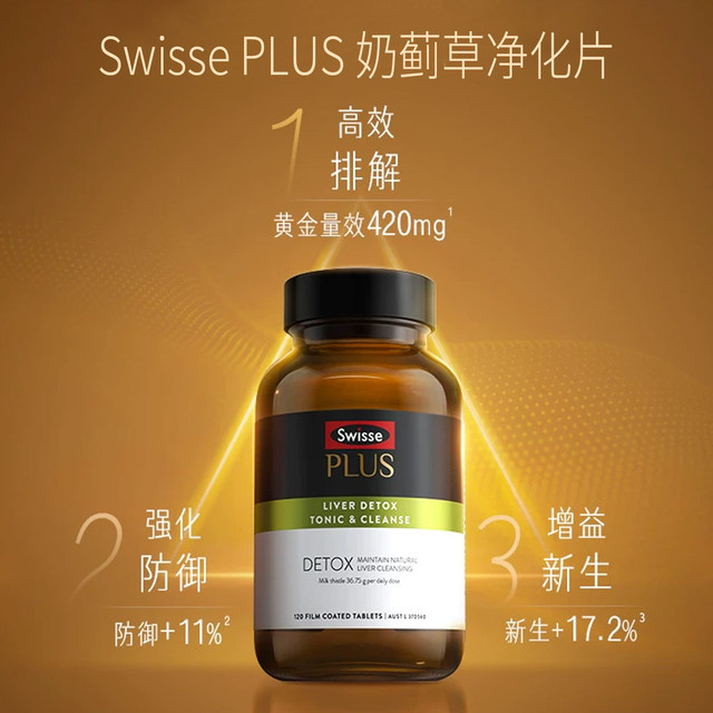 Swish PLUS ເມັດ Purifying ຕັບທີ່ມີຄວາມເຂັ້ມຂຸ້ນສູງສໍາລັບການນອນເດິກ