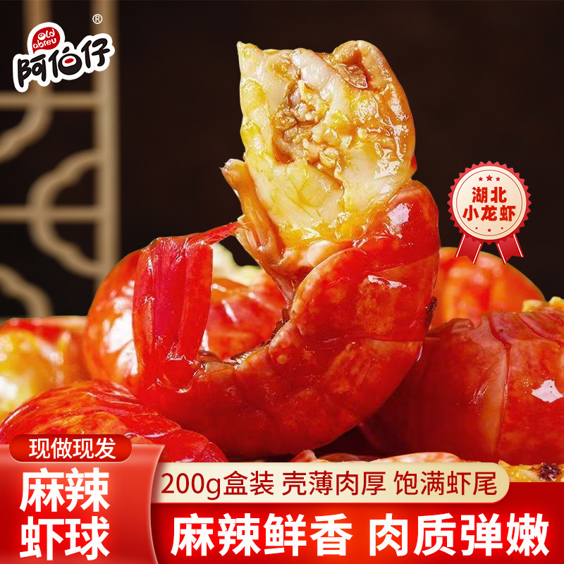 阿伯仔麻辣小龙虾尾熟食蟹钳开袋即食追剧休闲解馋零食下饭下酒菜