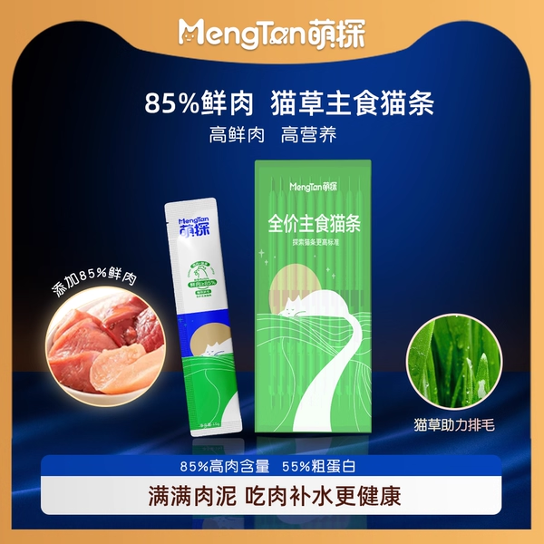 【超高品质】萌探鲜肉猫条全价主食湿粮EPAX鱼油美毛鲜肉条