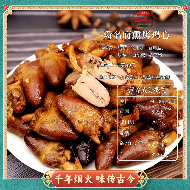 诸城正宗香熏鸡心卤味开袋即食烤鸡肉熟食真空包装特色小吃下酒菜,淘宝优惠券,粉丝福利购,淘宝优惠卷