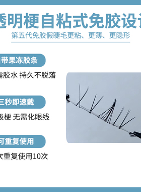 免胶无梗月光假睫毛免胶水免卸自粘仿真自然新手分段式柔软假睫毛