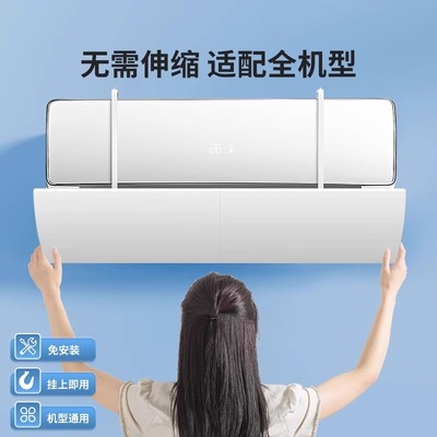 防止吹通用光面空调挡风板