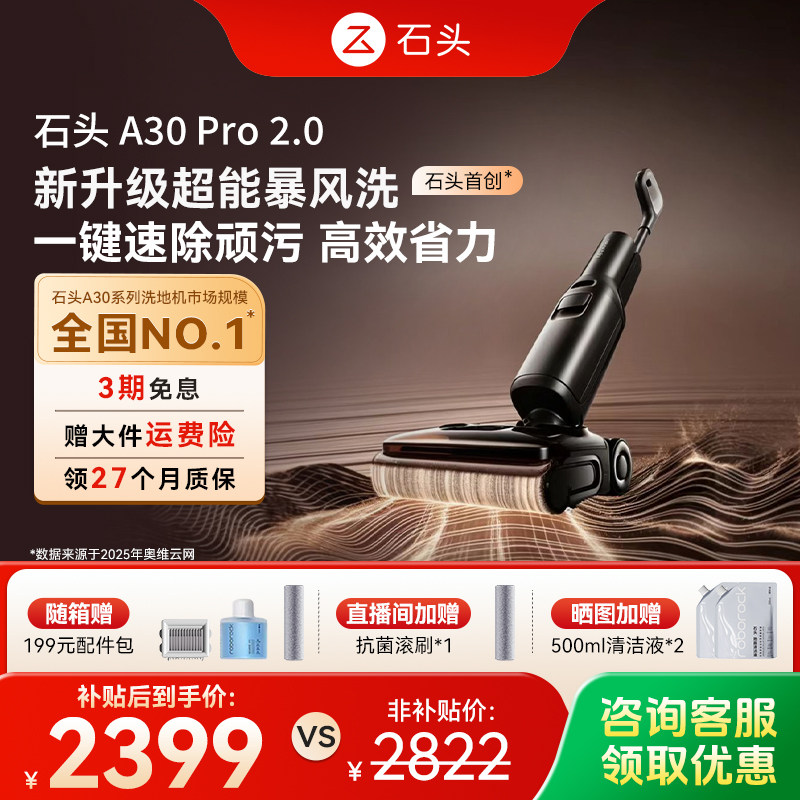 石头智能洗地机A30 Pro2.0/Steam/Ultra躺平0缠吸拖一体全向助力