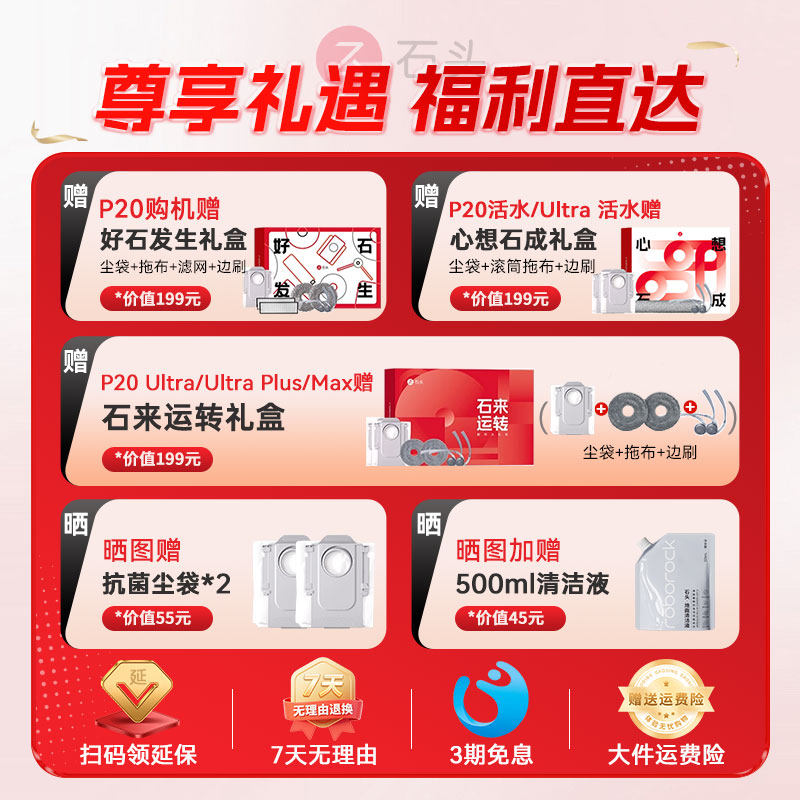 【全国补15%】石头自清洁扫地机器人P20 Pro/P20Ultra/Plus扫拖机