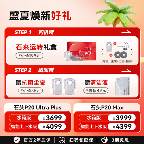石头扫地机器人P20 Max扫地拖地一体机全自动清洗 - 图0