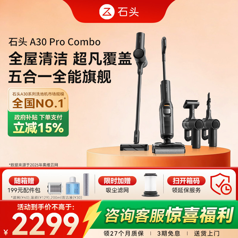 Roborock intelligent floor scrubber A30Pro2.0/Steam2.0 omnidirectional power-assisted suction and mopping machine