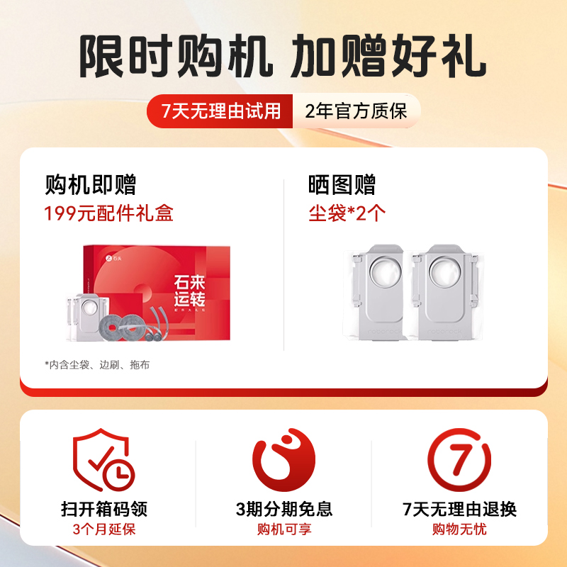 【全国国补15%】石头P20Plus扫地机器人全自动一体上下水