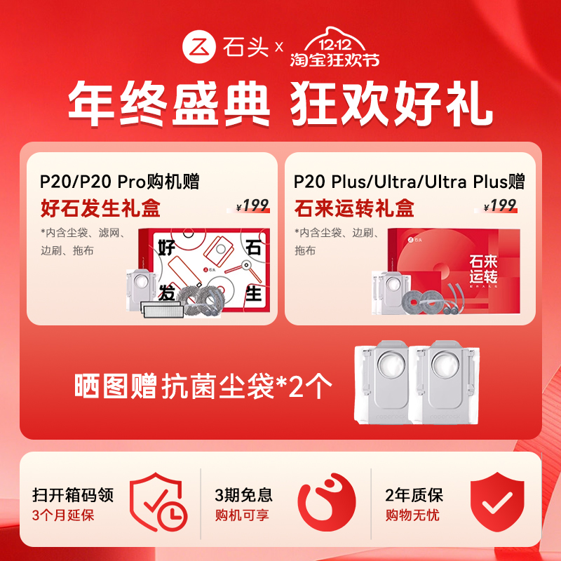 【重磅新品】石头自清洁扫地机器人P20 Pro系列扫拖一体自动清洁