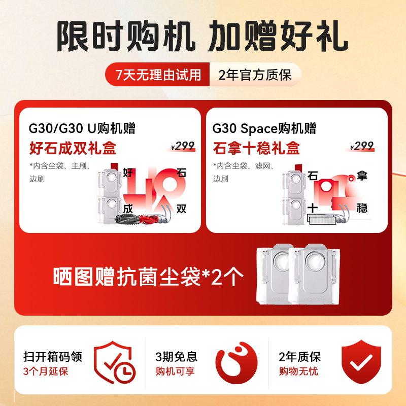 【全国国补15%】石头G30/G30U/G30Space扫地机器人扫地拖地一体机
