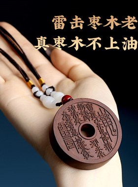 极速山鬼花d钱天然真正雷击木枣木吊坠挂件无事牌雷击木令牌平安