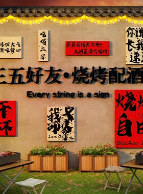 新品网红打卡烧烤肉串店创意墙面装饰饭馆餐O饮背景布置工业风挂
