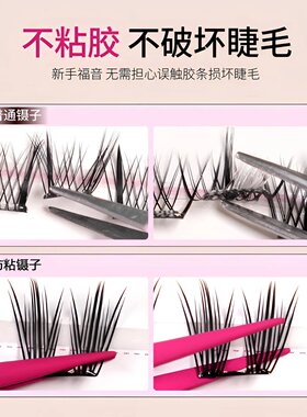 一秒速贴！不粘胶镊子免胶睫毛专用防粘金羽夹子精密新手化妆镊子