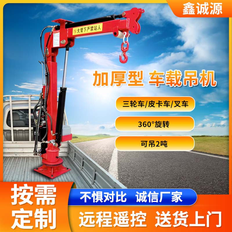 随车吊货车悬臂吊车载小吊机三轮车小型起重机电动液压吊机家用 - 图0