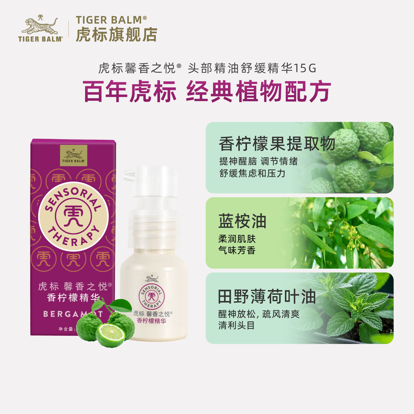 【重磅新品】虎标馨香之悦香柠檬精华精油集中精神放松舒缓情绪