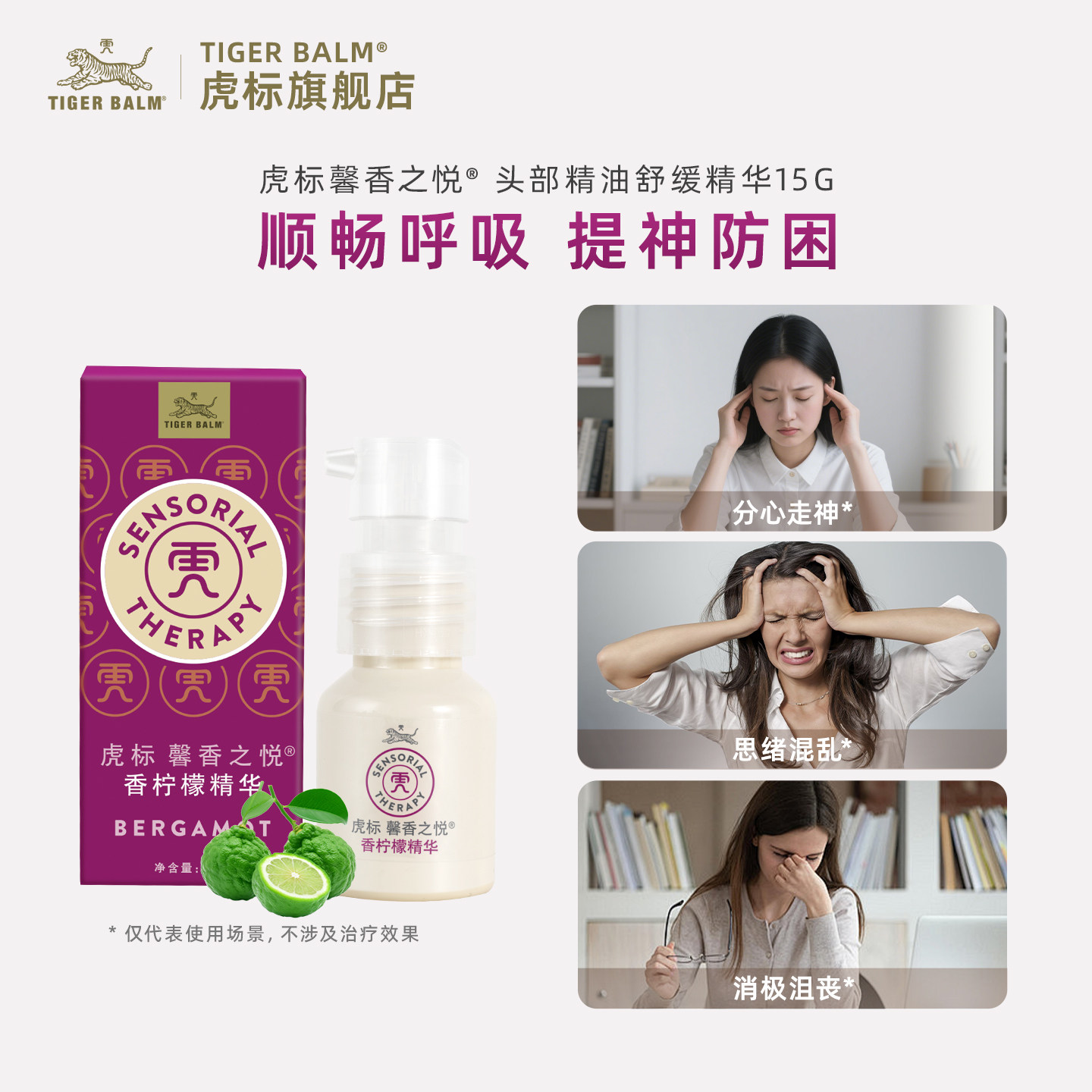 【重磅新品】虎标馨香之悦香柠檬精华精油集中精神放松舒缓情绪