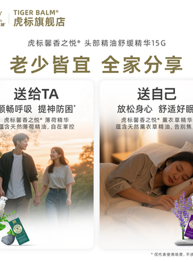 虎标精油芳疗植物精华放松情绪