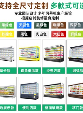风幕柜水果保鲜柜商用冷藏展示柜超市便利店大冷柜水果蔬菜冷藏柜