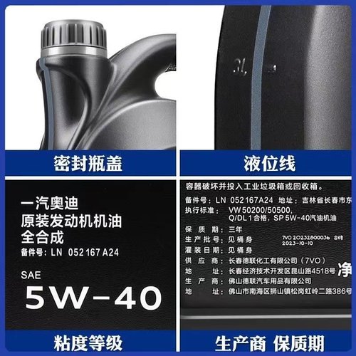适用大众奥迪机油原厂专用A3A4LA6LQ3Q5Q7全合成5W40发动机润滑油 - 图2