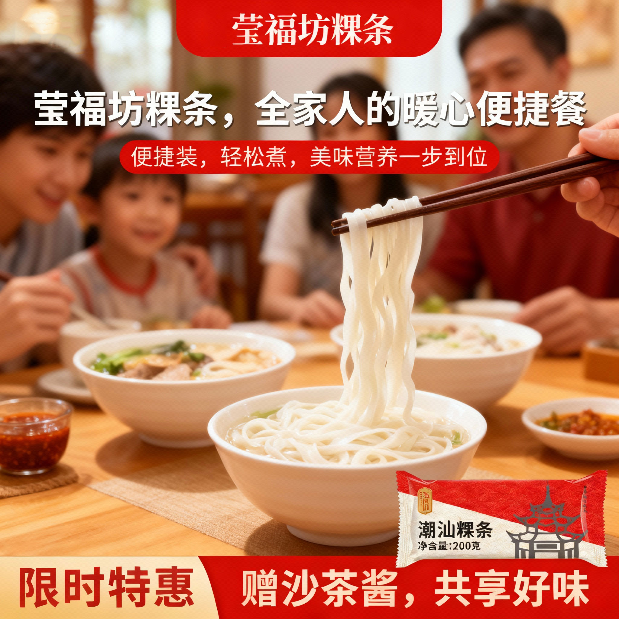 莹福坊潮汕粿条手工早餐冷冻汕头特产新鲜大米河粉送沙茶酱