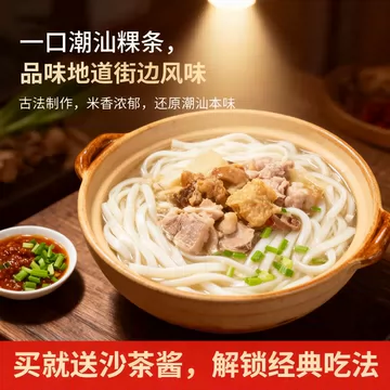 莹福坊潮汕新鲜粿条200g*6包[5元优惠券]-寻折猪