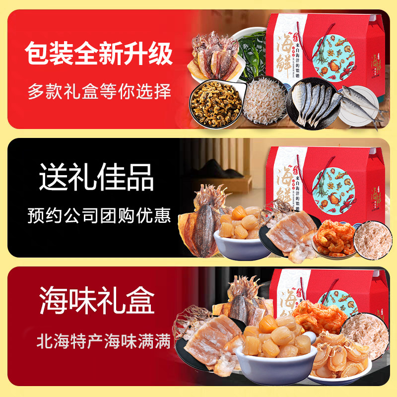 海鲜干货大礼包礼盒节日送礼佳品送长辈亲友企业团购批发高档年货,淘宝优惠券,粉丝福利购,淘宝优惠卷