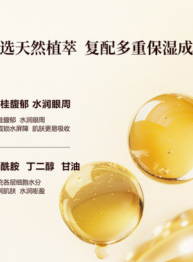 御泥坊金桂花眼膜贴改善黑眼圈