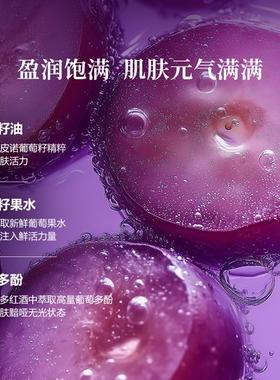 御泥坊亮颜葡萄籽水乳紧致抗皱
