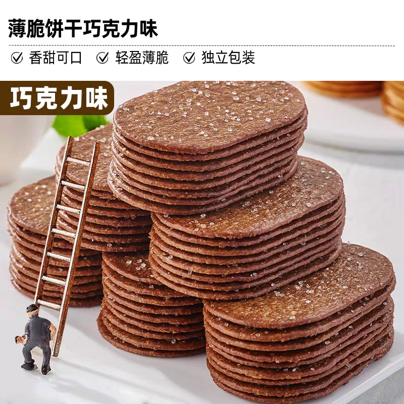椰奶薄脆饼干单独包装早餐巧克力薄饼干网红小零食解馋儿童下午茶,淘宝优惠券,粉丝福利购,淘宝优惠卷